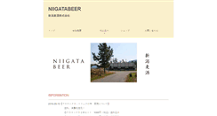 Desktop Screenshot of niigatabeer.jp